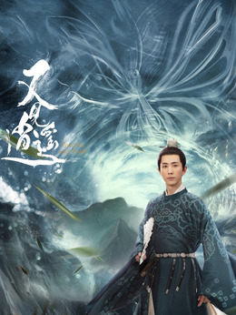 又見逍遙劇情介紹_劇情家