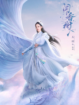 聞香榭劇情介紹_劇情家