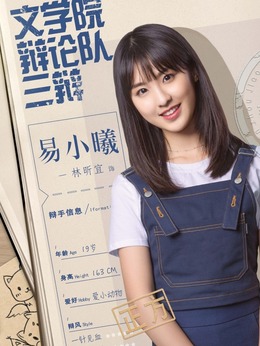 你好，對(duì)方辯友劇情介紹_劇情家