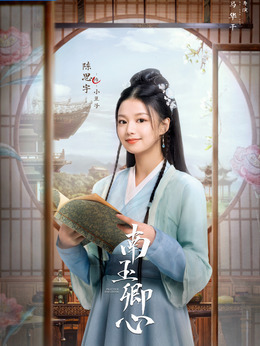 南玉卿心劇情介紹_劇情家