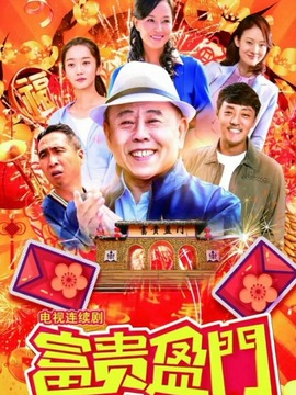 歡喜盈門劇情介紹_劇情家