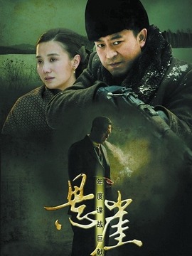 懸崖劇情介紹_劇情家