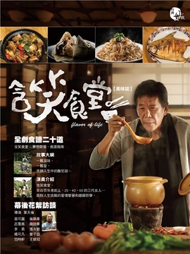 含笑食堂劇情介紹_劇情家