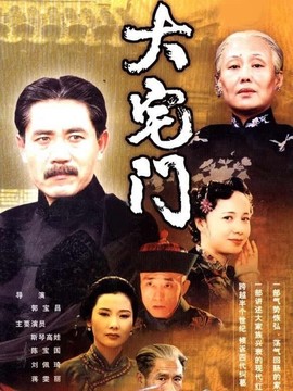 大宅門1劇情介紹_劇情家