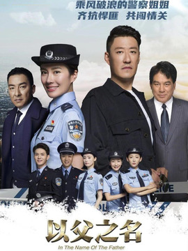 以父之名劇情介紹_劇情家