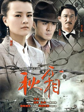秋霜劇情介紹_劇情家