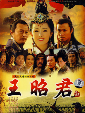 王昭君劇情介紹_劇情家