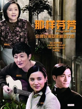那樣芬芳劇情介紹_劇情家