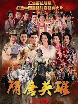 隋唐英雄2劇情介紹_劇情家