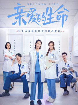 親愛的生命劇情介紹_劇情家