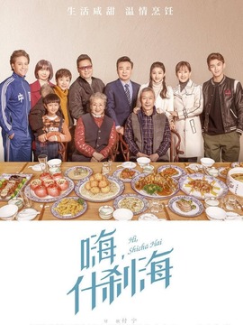 什剎海劇情介紹_劇情家
