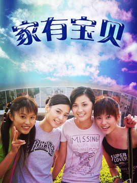 家有寶貝劇情介紹_劇情家