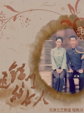 進錯門的女人劇情介紹_劇情家