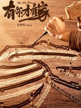有你才有家劇情介紹_劇情家
