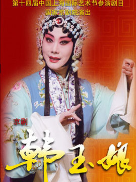 韓玉娘劇情介紹_劇情家