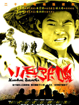 小兵張嘎劇情介紹_劇情家