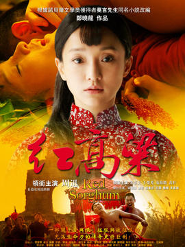 紅高粱劇情介紹_劇情家
