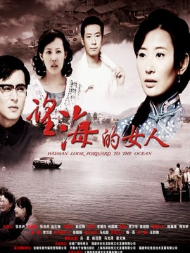 望海的女人劇情介紹_劇情家