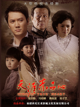 天涯赤子心劇情介紹_劇情家