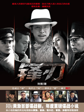 鋒刃劇情介紹_劇情家