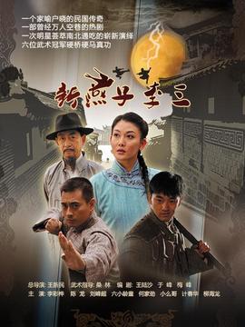 新燕子李三劇情介紹_劇情家