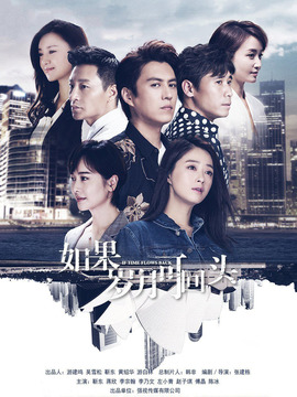 如果歲月可回頭劇情介紹_劇情家