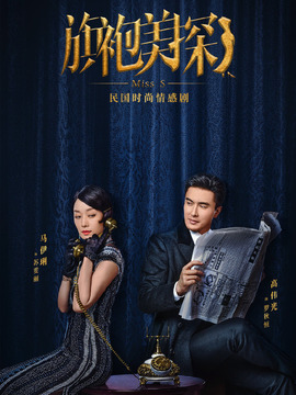 旗袍美探劇情介紹_劇情家