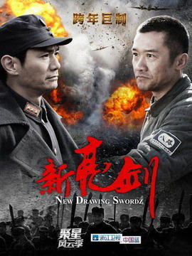 新亮劍劇情介紹_劇情家