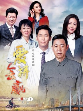愛拼會贏劇情介紹_劇情家