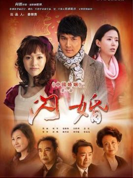 閃婚劇情介紹_劇情家