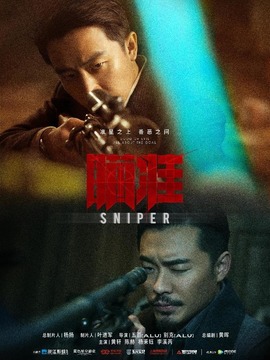 瞄準劇情介紹_劇情家