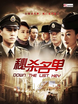 秘殺名單劇情介紹_劇情家