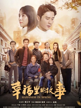 幸福里的故事劇情介紹_劇情家