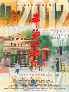 希望的大地劇情介紹_劇情家