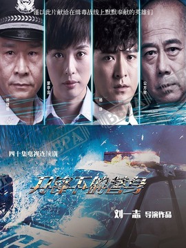 刀鋒下的替身劇情介紹_劇情家