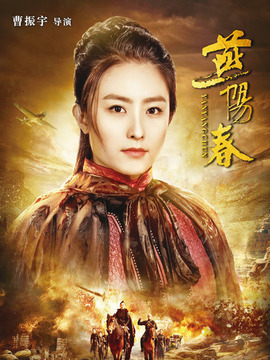 燕陽春劇情介紹_劇情家