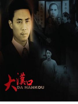 大漢口劇情介紹_劇情家