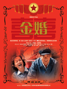 金婚劇情介紹_劇情家