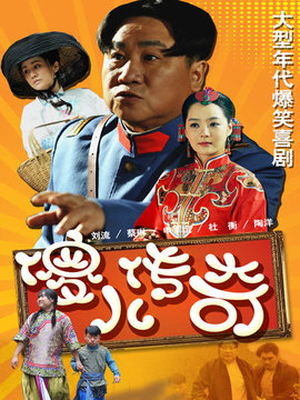 傻兒傳奇劇情介紹_劇情家
