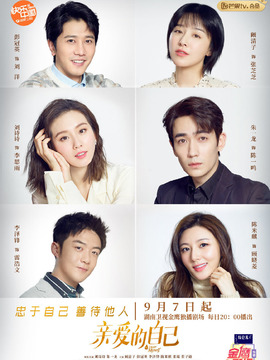 親愛的自己劇情介紹_劇情家