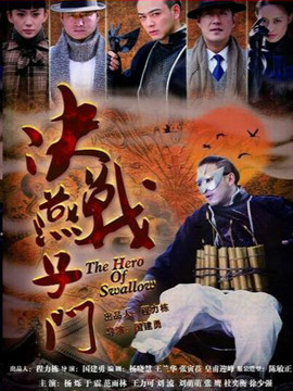 決戰燕子門劇情介紹_劇情家