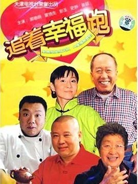 追著幸福跑劇情介紹_劇情家