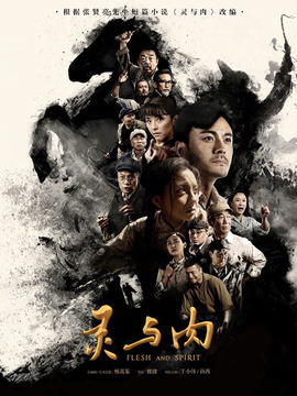 靈與肉劇情介紹_劇情家