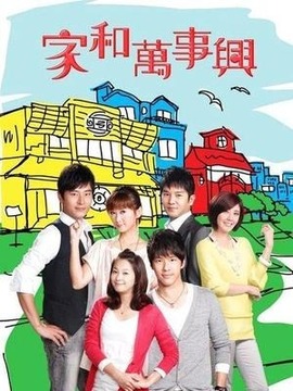 家和萬事興之幸福的味道劇情介紹_劇情家