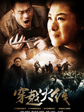 穿越烽火線劇情介紹_劇情家