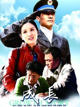 成長劇情介紹_劇情家
