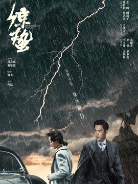 諜戰深海之驚蟄劇情介紹_劇情家
