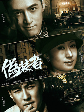 偽裝者劇情介紹_劇情家