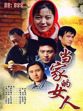 當家的女人劇情介紹_劇情家