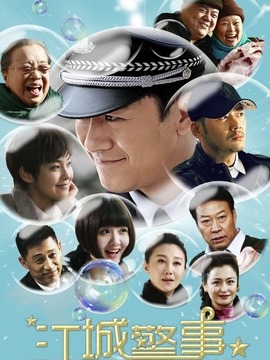 江城警事劇情介紹_劇情家